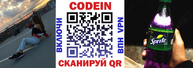 Codein Purple Drank  купить   Кудрово 